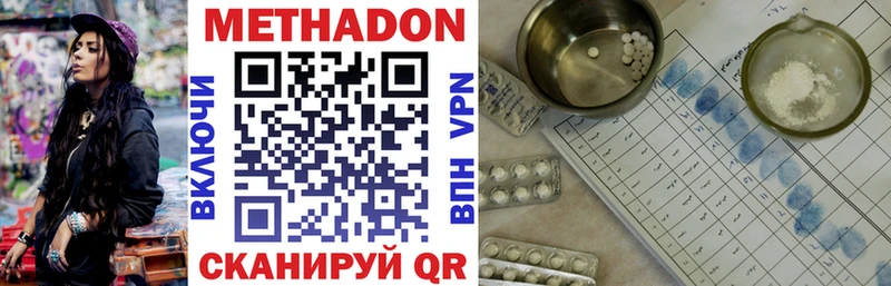 Метадон methadone  Краснодар 